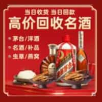 长春市宽城洋酒回收:茅台酒,名酒,虫草,烟酒,老酒,长春市宽城跃国烟酒经营部