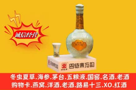 长春市宽城回收四特酒