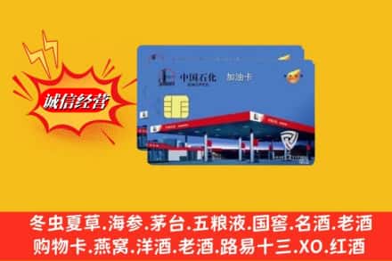 长春市宽城回收加油卡