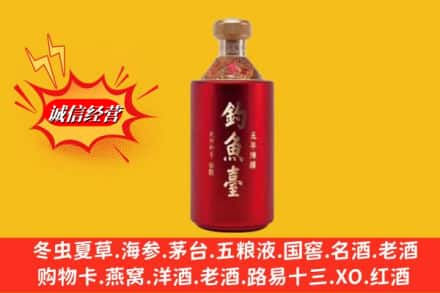 长春市宽城名酒回收钓鱼台酒.jpg